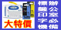 CASIO標籤印字機、標籤印字帶