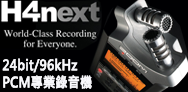 ZOOM H4n 24bit wave/MP3 PCM數位錄音機[Handy Recorder]