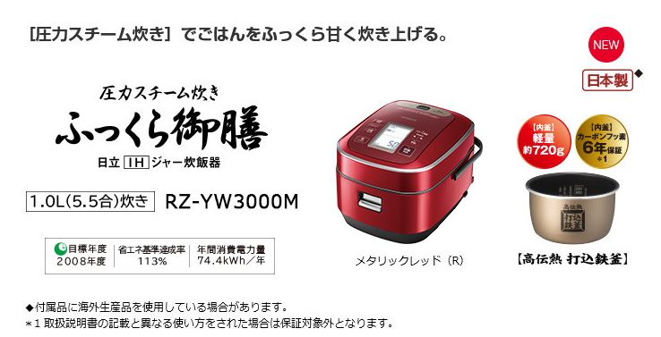 HITACHI日立已完售,HITACHI RZ-YW3000M-R紅色(日本國內款):::日本製