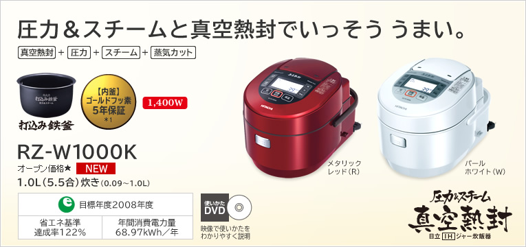 女性が喜ぶ♪ 日立 圧力式IH炊飯器 RED RZ-W1000K R 取扱説明書付