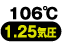 106度 1.25気圧