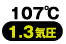 107度 1.3気圧
