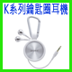 K系列鑰匙圈風格耳機