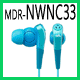 MDR-NWNC33
