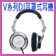 V系列DJ型耳罩式耳機