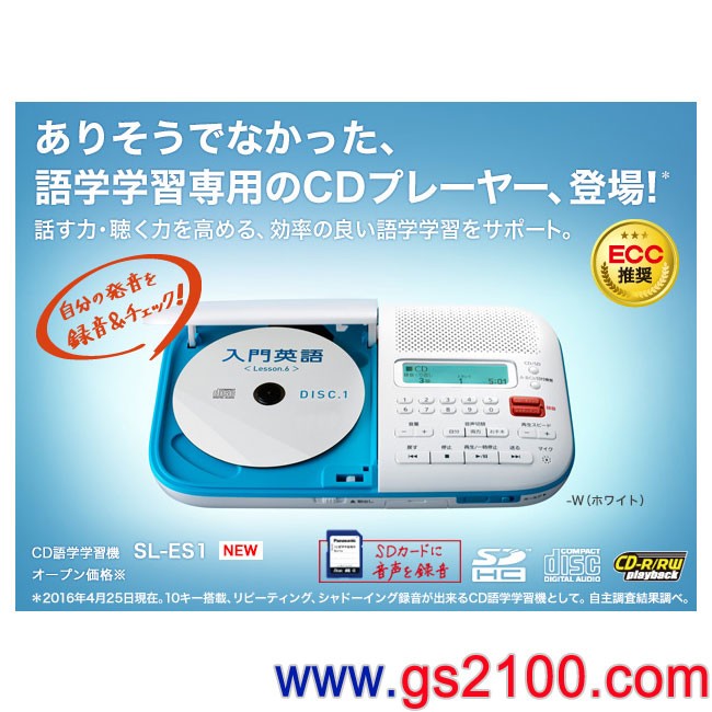 Panasonic國際牌パナソニック代購,Panasonic SL-ES1-W(日本國內款