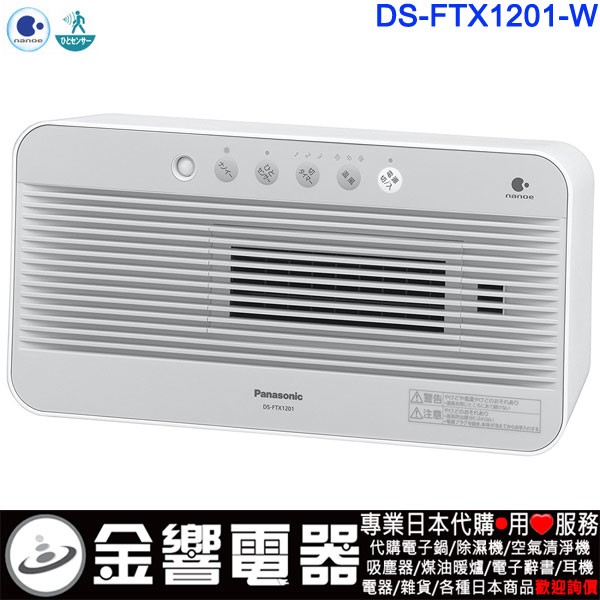 Panasonic國際牌パナソニック代購,Panasonic DS-FTX1201-W白色(日本