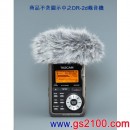 TASCAM WS-DR2(日本國內款):::DR-2d,DR-1,DR-07,DR-07MKII專用原廠防風罩,刷卡不加價或3期零利率,免運費商品,WSDR2