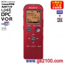 已完售,SONY ICD-UX523F/R紅色(公司貨):::Linear PCM對應高音質錄音+FM數位錄音筆4GB+microSD插卡,中文介面