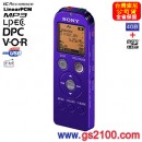 已完售,SONY ICD-UX523F/V紫色(公司貨):::Linear PCM對應高音質錄音+FM數位錄音筆4GB+microSD插卡,中文介面
