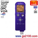已完售,SONY ICD-UX523F/V紫色(公司貨):::Linear PCM對應高音質錄音+FM數位錄音筆4GB+microSD插卡,中文介面