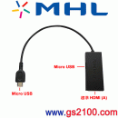 CAMKA MHL015:::Micro USB ─ 標準HDMI(A),0.2m,線徑φ2.5mm,刷卡不加價或3期零利率,免運費商品