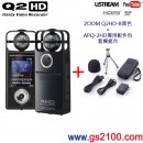 已完售,ZOOM Q2HD/B+APQ-2HQ:::Handy Video Recorder Q2HD+APQ-2HD專用配件包,刷卡不加價或3期零利率,免運費,附中文說明書
