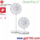 已完售,BALMUDA EGF-1200-WG(日本國內款):::日本設計師精品‧寺尾玄GreenFan2+節能立扇電風扇,超節約能源,附遙控器,免運費,刷卡或3期零利率,EGF1200WG