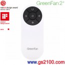 已完售,BALMUDA EGF-1200-WG(日本國內款):::日本設計師精品‧寺尾玄GreenFan2+節能立扇電風扇,超節約能源,附遙控器,免運費,刷卡或3期零利率,EGF1200WG