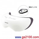 已完售,Panasonic EH-SW52-H(日本國內款):::日本製眼部滋潤溫熱器,眼部周圍紓壓,免運費,刷卡不加價或3期零利率,EHSW52