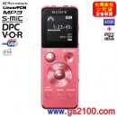 已完售,SONY ICD-UX543F/P粉紅魅(公司貨):::多功能時尚專業錄音筆,PCM,MP3,WMA,,FM,內建鋰電,4GB+microSD插卡,中文介面,刷卡或3期零利率,免運費商品 已完售,SONY ICD-UX543F/P粉紅魅(公司貨):::多功能時尚專業錄音筆,PCM,MP3,WMA,,FM,內建鋰電,4GB+microSD插卡,中文介面,刷卡或3期零利率,免運費商品