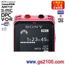 已完售,SONY ICD-UX543F/P粉紅魅(公司貨):::多功能時尚專業錄音筆,PCM,MP3,WMA,,FM,內建鋰電,4GB+microSD插卡,中文介面,刷卡或3期零利率,免運費商品