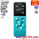 已完售,SONY ICD-UX543F/L祕境藍(公司貨):::多功能時尚專業錄音筆,PCM,MP3,WMA,,FM,內建鋰電,4GB+microSD插卡,中文介面,刷卡或3期零利率,免運費商品 已完售,SONY ICD-UX543F/L祕境藍(公司貨):::多功能時尚專業錄音筆,PCM,MP3,WMA,,FM,內建鋰電,4GB+microSD插卡,中文介面,刷卡或3期零利率,免運費商品