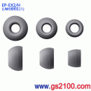 SONY EP-EX2/H灰色(日本國內款):::內耳塞式耳機專用替換矽膠耳塞,刷卡或3期零利率,免運費,EPEX2,取代EP-EX1