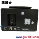 黑舞士 FM-101C 鋰電版(公司貨):::跳舞機,60W充電式手提擴音機,充電,6.3Mic插孔,3.5輸入,刷卡或3期零利率,FM101C