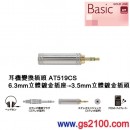 代購,audio-technica AT519CS(日本國內款):::GOLD LINK變換插頭,6.3mm立體鍍金插座-3.5mm立體鍍金插頭,刷卡或3期,AT-519CS