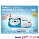 代購,Panasonic SL-ES1-W(日本國內款):::CD語言學習機,SDHC插卡,錄音,CD-R/RW播放,刷卡不加價或3期零利率,免運費,SLES1