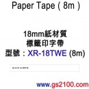 客訂,CASIO XR-18TWE(公司貨):::KL-G2TC,KL-170PLUS,KL-8700標籤印字機專用,紙材質標籤印字帶,寬度18mm,總長度8m,刷卡或3期零利率,XR18TWE