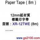 客訂,CASIO XR-12TWE(公司貨):::KL-G2TC,KL-170PLUS,KL-8700標籤印字機專用,紙材質標籤印字帶,寬度12mm,總長度8m,刷卡或3期零利率,XR12TWE