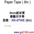 客訂,CASIO XR-9TWE(公司貨):::KL-G2TC,KL-170PLUS,KL-8700標籤印字機專用,紙材質標籤印字帶,寬度9mm,總長度8m,刷卡或3期零利率,XR9TWE