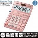 【金響電器】現貨,CASIO DF-120FM-PK(公司貨,保固2年):::大型桌上型,商用計算機,12位數,大型顯示,成本/售價/利潤計算,DF-120BM