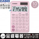 CASIO SL-310UC-PK(公司貨,保固2年):::馬卡龍計算機,攜帶型,商用計算機,10位數,利潤率計算,刷卡或3期,SL310UC