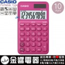 CASIO SL-310UC-RD(公司貨,保固2年):::馬卡龍計算機,攜帶型,商用計算機,10位數,利潤率計算,刷卡或3期,SL310UC