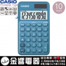 CASIO SL-310UC-BU(公司貨,保固2年):::馬卡龍計算機,攜帶型,商用計算機,10位數,利潤率計算,刷卡或3期,SL310UC