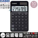 CASIO SL-310UC-BK(公司貨,保固2年):::馬卡龍計算機,攜帶型,商用計算機,10位數,利潤率計算,刷卡或3期,SL310UC