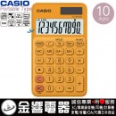 CASIO SL-310UC-RG(公司貨,保固2年):::馬卡龍計算機,攜帶型,商用計算機,10位數,利潤率計算,刷卡或3期,SL310UC