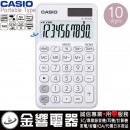 CASIO SL-310UC-WE(公司貨,保固2年):::馬卡龍計算機,攜帶型,商用計算機,10位數,利潤率計算,刷卡或3期,SL310UC