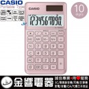 CASIO SL-1000SC-PK(公司貨,保固2年):::香檳計算機,攜帶型,商用計算機,10位數,百分比計算,刷卡或3期,SL1000SC