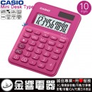 CASIO MS-7UC-RD(公司貨,保固2年):::馬卡龍計算機,小型桌上型,商用計算機,10位數,利潤率計算,刷卡或3期,MS7UC