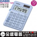 CASIO MS-7UC-LB(公司貨,保固2年):::馬卡龍計算機,小型桌上型,商用計算機,10位數,利潤率計算,刷卡或3期,MS7UC