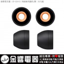 SONY EP-EX11S/B黑色(日本國內款):::內耳塞式耳機專用替換矽膠耳塞(炮彈型),刷卡不加價或3期零利率,免運費商品,EPEX11S
