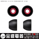 SONY EP-EX11SS/B黑色(日本國內款):::內耳塞式耳機專用替換矽膠耳塞(炮彈型),刷卡不加價或3期零利率,免運費商品,EPEX11SS