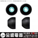 SONY EP-EX11L/B黑色(日本國內款):::內耳塞式耳機專用替換矽膠耳塞(炮彈型),刷卡不加價或3期零利率,免運費商品,EPEX11L