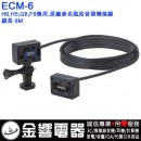 代購,ZOOM ECM-6(日本國內款):::ZOOM H6,H5,Q8,F8專用,原廠麥克風轉接線,6m,,刷卡或3期零利率,ECM6