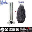 ZOOM SGH-6(日本國內款):::ZOOM H6,ZOOM H5,ZOOM Q8專用,Shotgun Mic,原廠槍型指向性麥克風,刷卡或3期零利率,SGH6