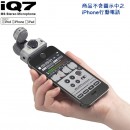 缺貨,ZOOM iQ7(日本國內款):::iPhone 8,7,6,6s,5,5s,5c,iPad,iPod,MS專業立體聲麥克風,Lightning接頭對應,iQ-7
