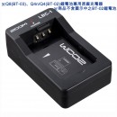 ZOOM LBC-1(日本國內款):::ZOOM Q8,Q4,Q4n原廠Li-ion Battery Charger,BT-02,BT-03専用充電器,刷卡或3期零利率,LBC1