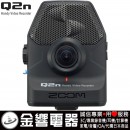 已完售,ZOOM Q2n(日本國內款):::[Handy Video Recorder] ,支援128GB SDXC卡,SDHC對應,免運費,刷卡不加價或3期零利率,Q-2n