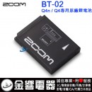 缺貨,ZOOM BT-02(日本國內款):::Handy Video Recorder,ZOOM Q4,Q4n專用原廠鋰離子充電電池,免運費,刷卡或3期零利率,BT02