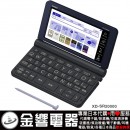 已完售,CASIO XD-SR20000(日本國內款):::2019年最新,EX-word,200本內容收錄電子辭書,專業款,彩色液晶搭載,手寫板,刷卡或3期,XDSR20000 已完售,CASIO XD-SR20000(日本國內款):::2019年最新,EX-word,200本內容收錄電子辭書,專業款,彩色液晶搭載,手寫板,刷卡或3期,XDSR20000
